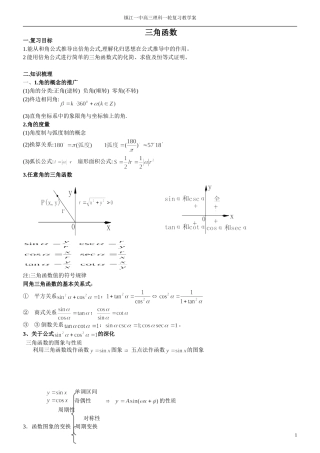 三角函数的概念