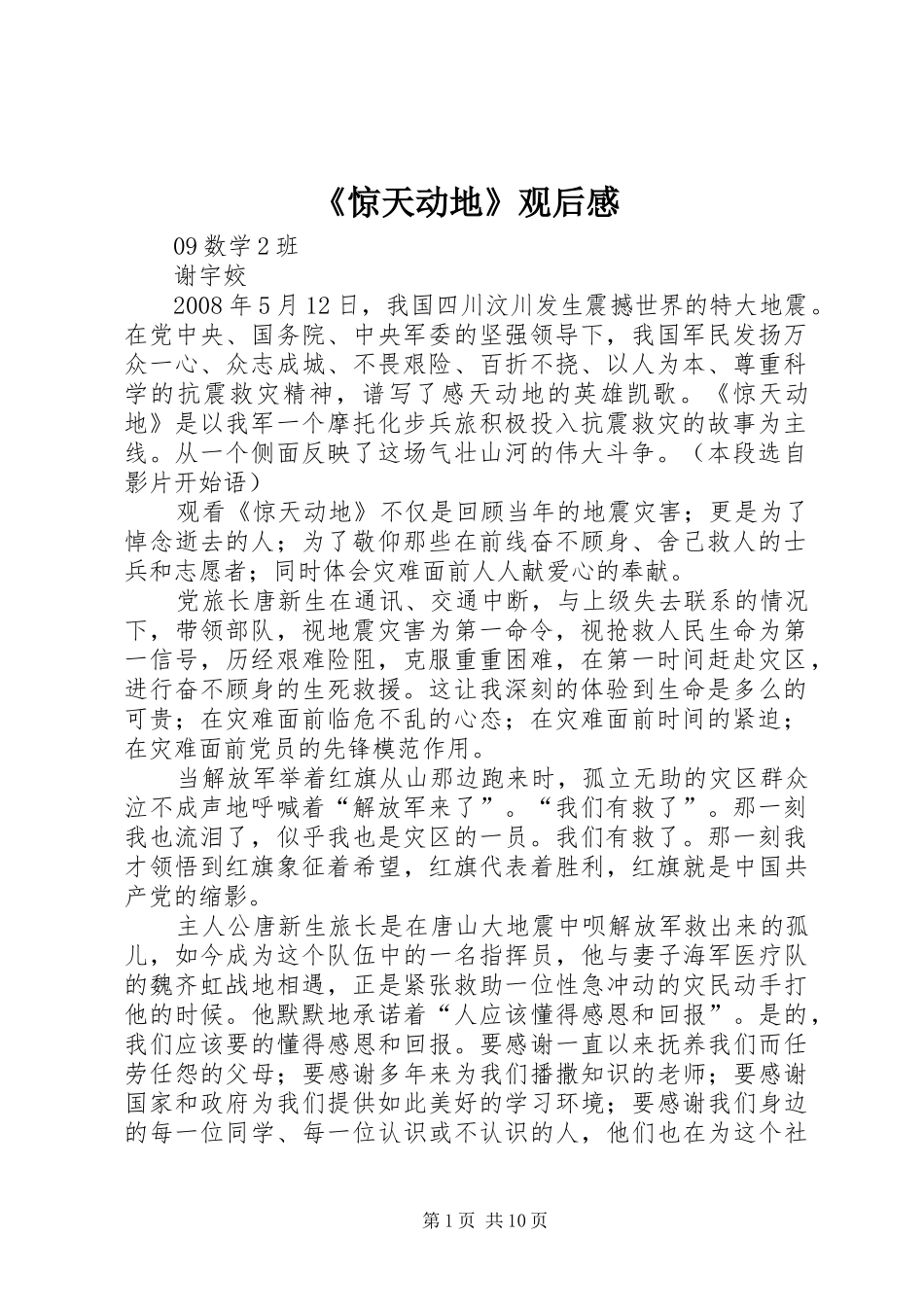 《惊天动地》观后感_第1页