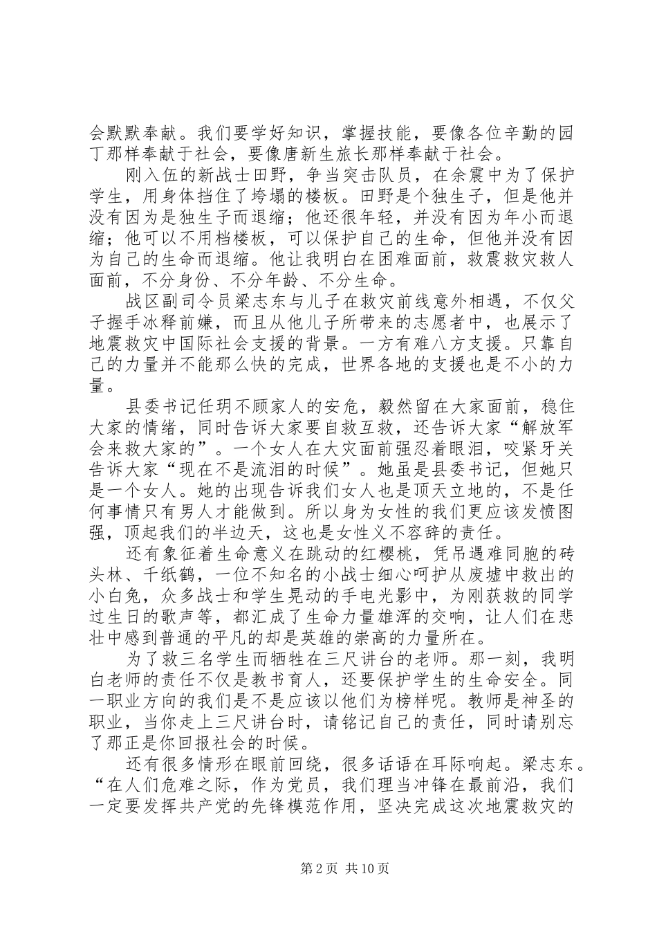 《惊天动地》观后感_第2页