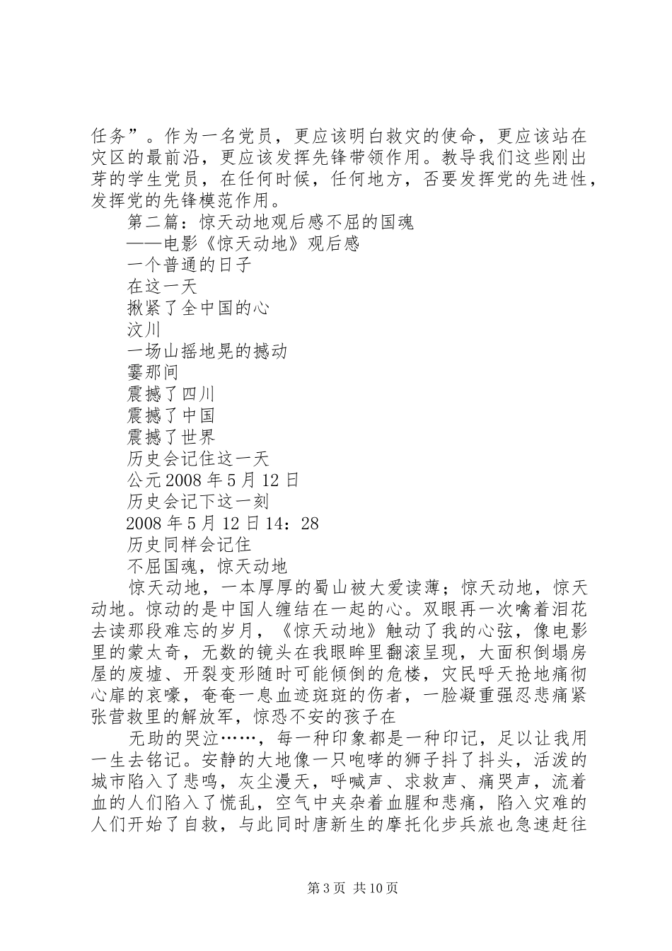 《惊天动地》观后感_第3页