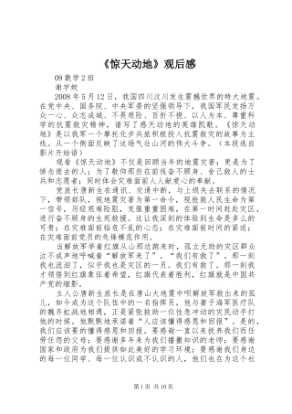 《惊天动地》观后感