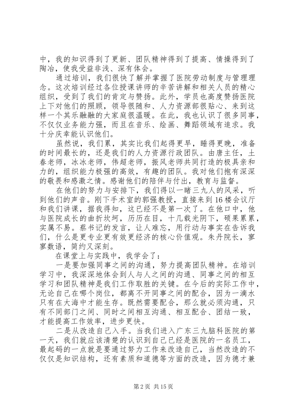 医院岗前培训心得体会（共10篇）_第2页
