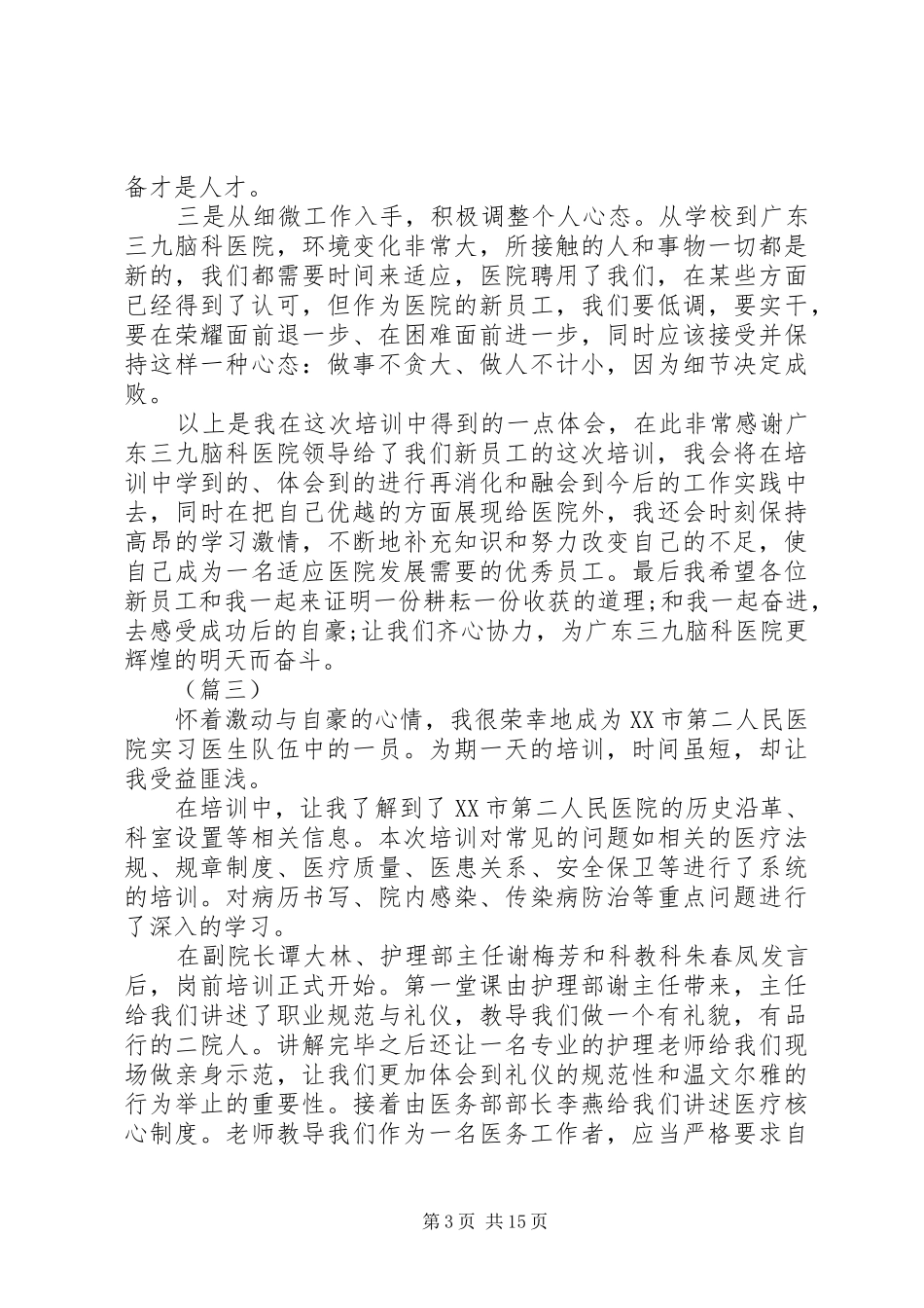 医院岗前培训心得体会（共10篇）_第3页
