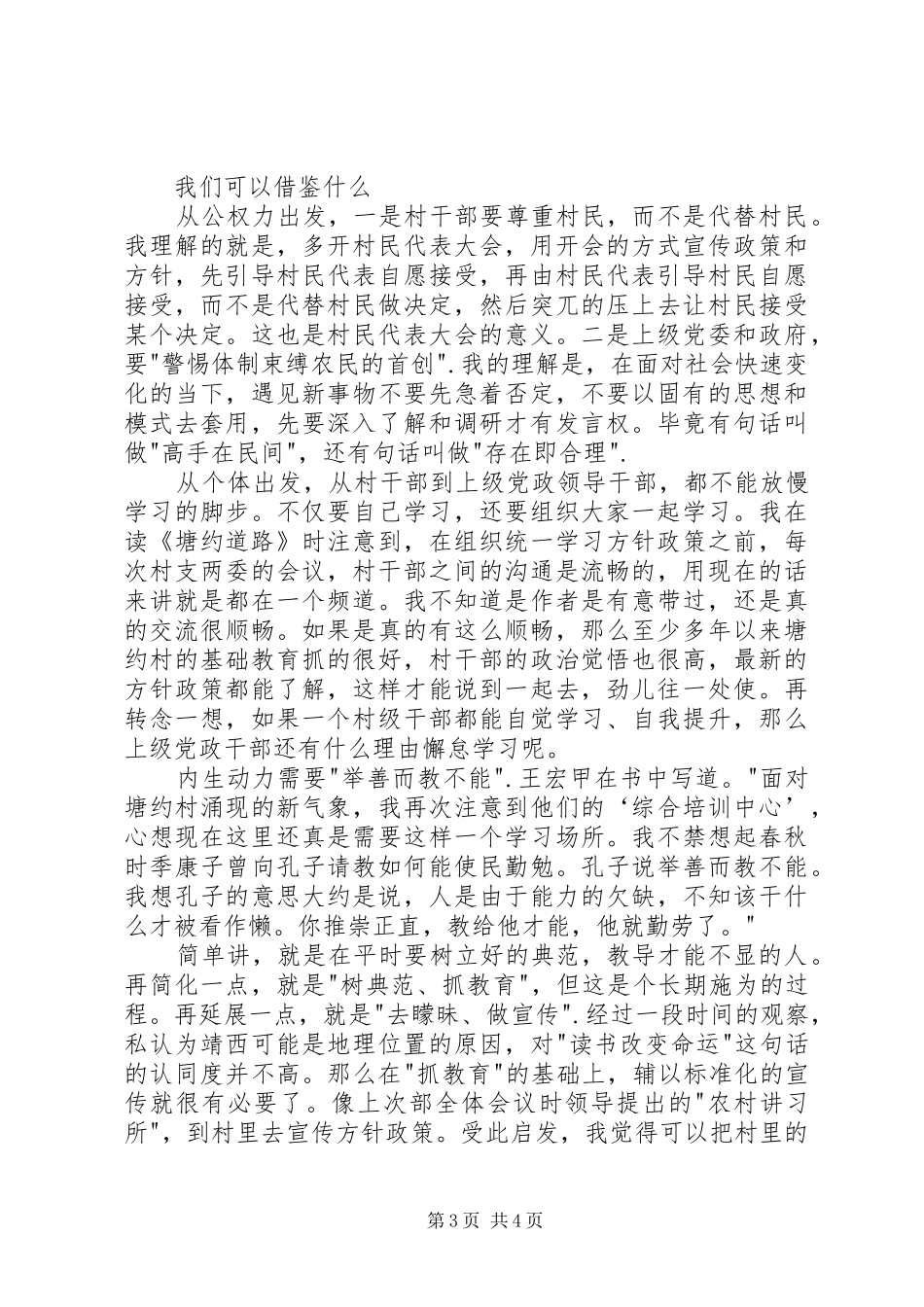 读《塘约道路》有感20XX年字_第3页