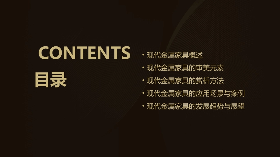 现代金属家具审美与赏析课件_第2页