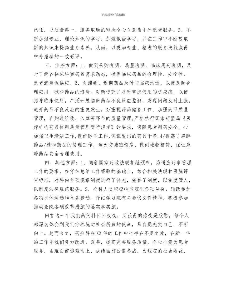 医院药剂科工作总结与医院药剂科工作总结(多篇范文)汇编_第3页