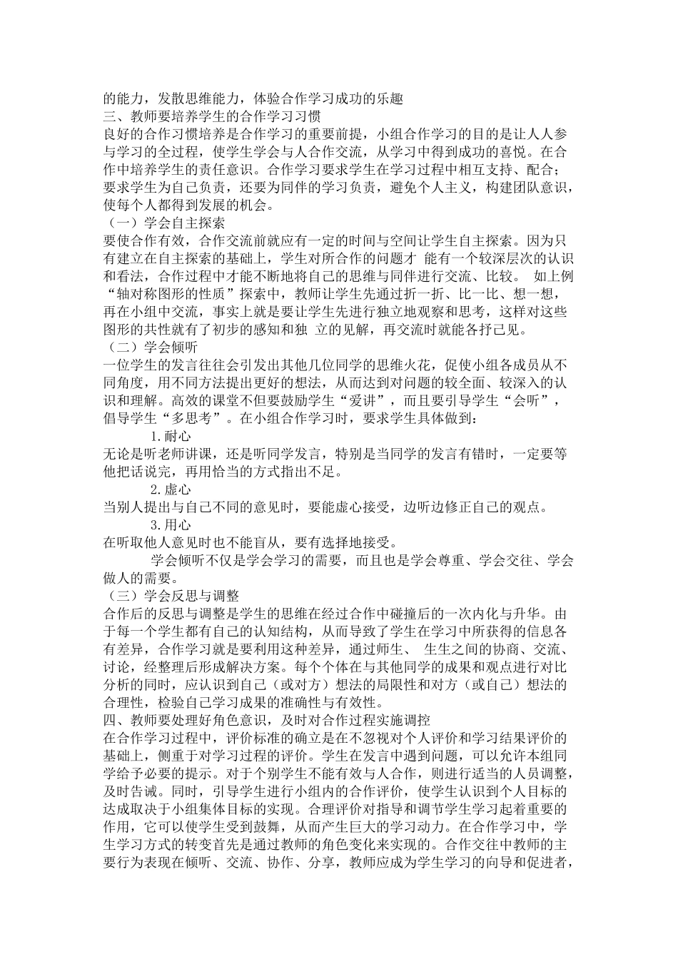 初中数学课堂小组合作学习的有效途径5_第2页