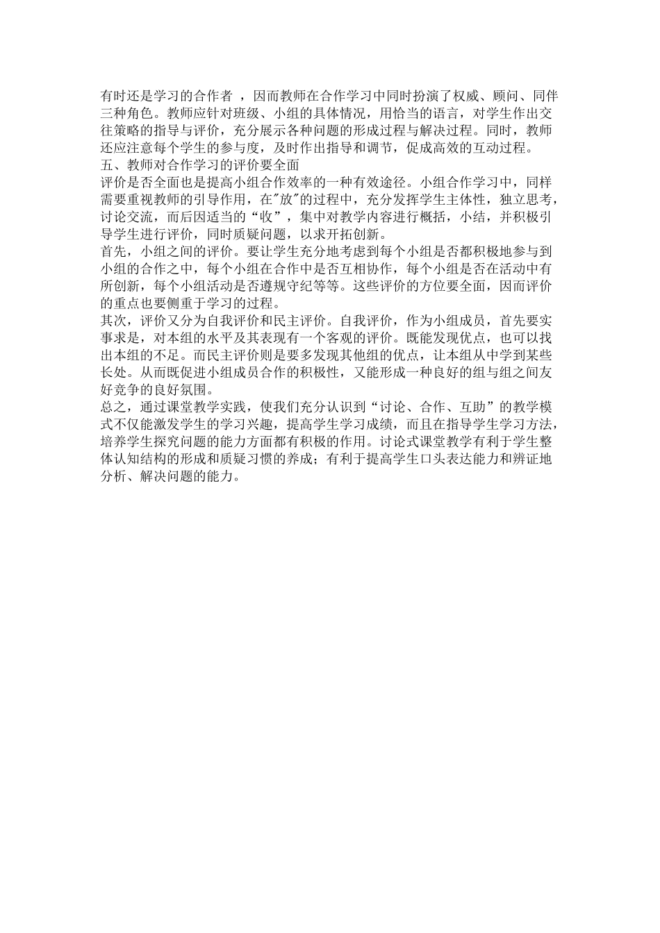 初中数学课堂小组合作学习的有效途径5_第3页