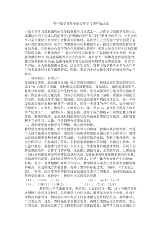 初中数学课堂小组合作学习的有效途径5