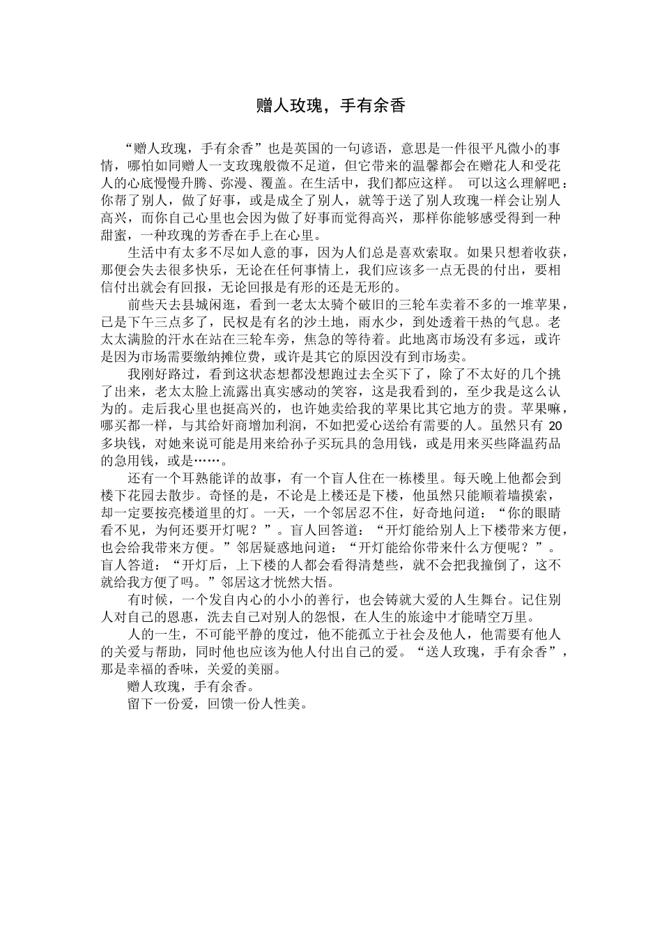 赠人玫瑰，手有余香_第1页