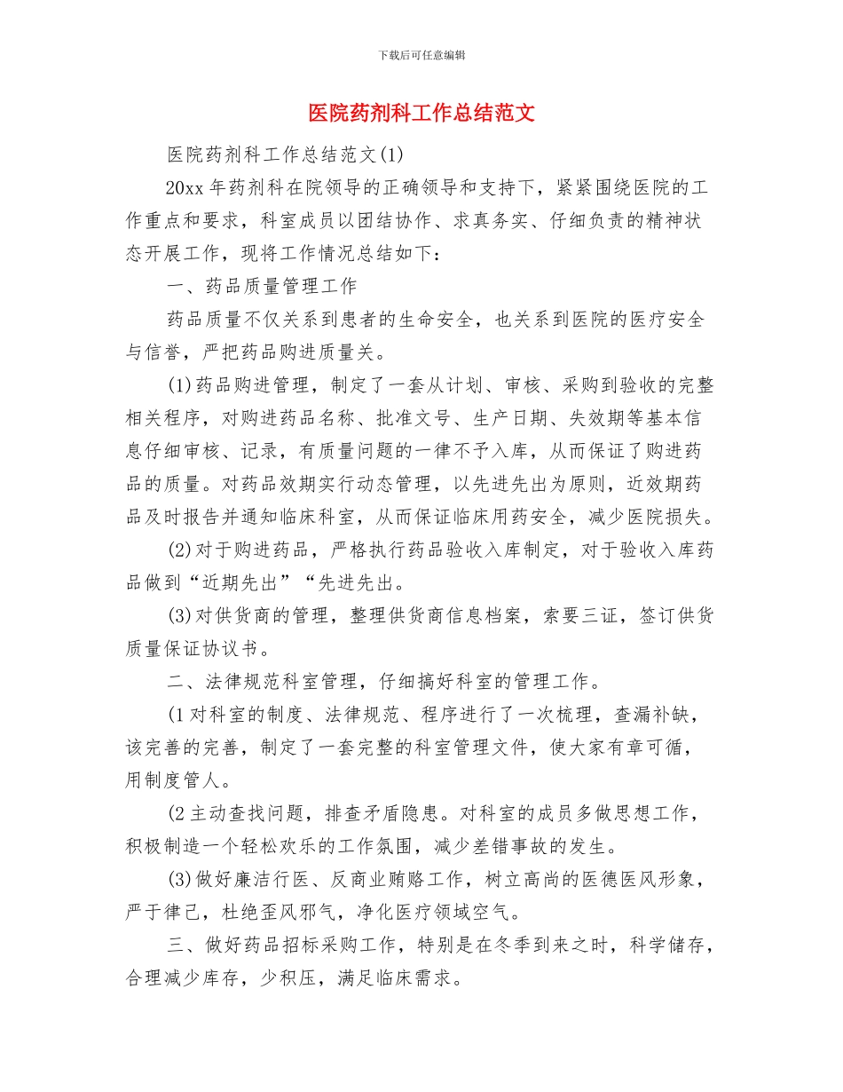医院药剂科工作总结与医院药剂科工作总结范文汇编_第3页
