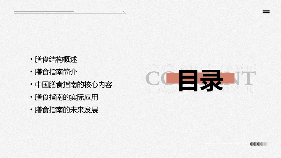 膳食结构和膳食指南课件_第2页