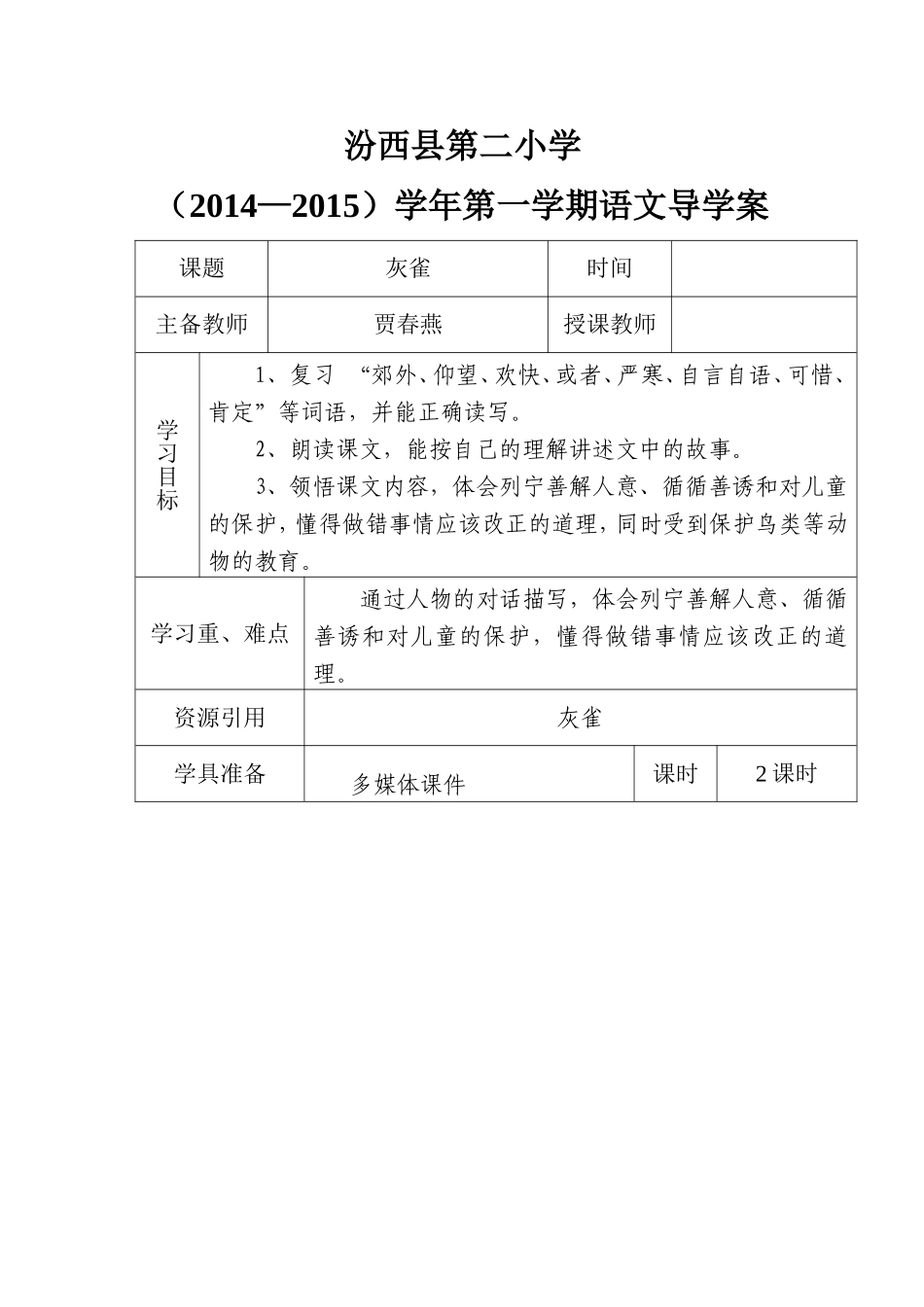 赵州桥教学设计_第1页