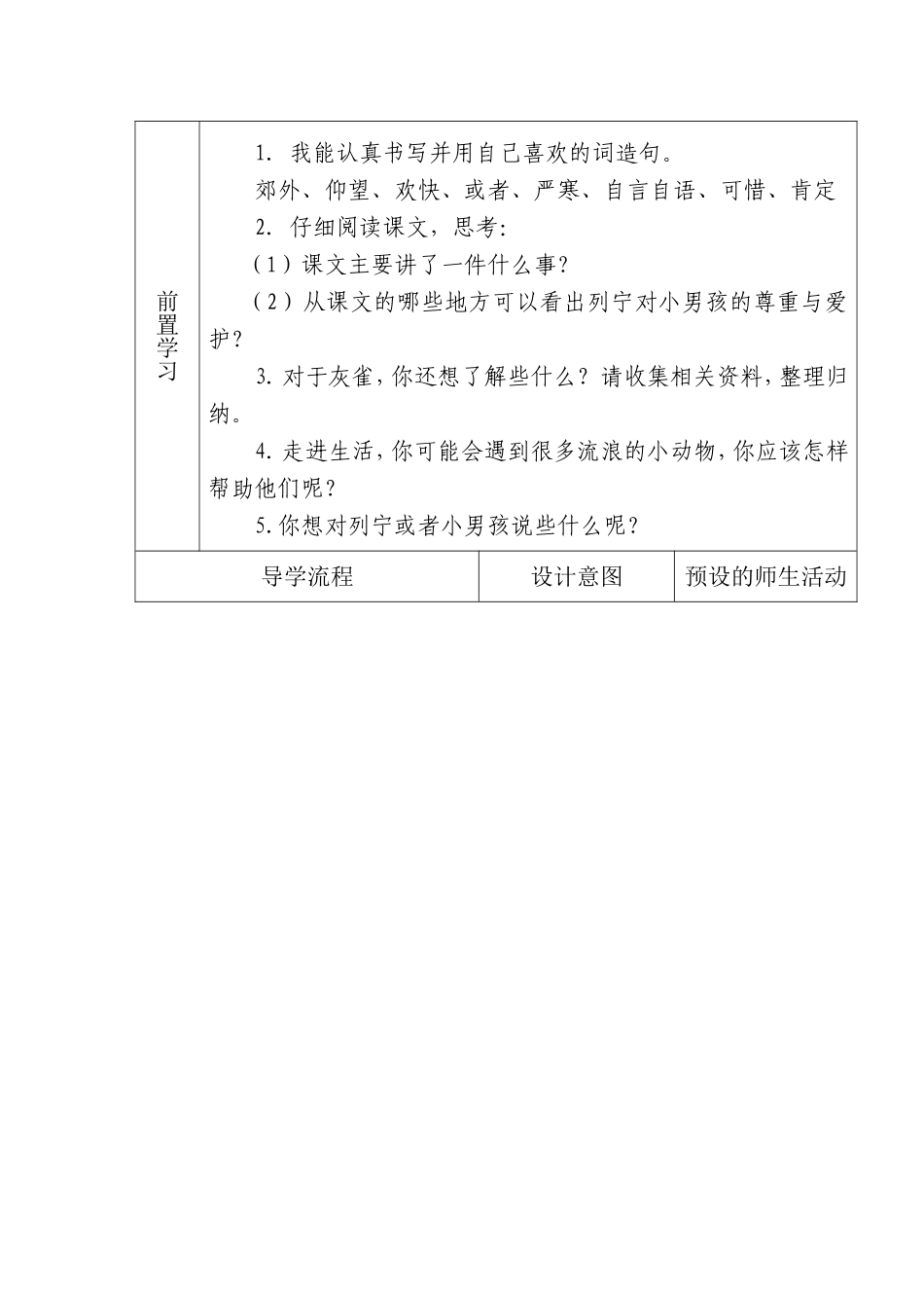 赵州桥教学设计_第2页