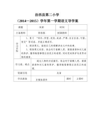 赵州桥教学设计