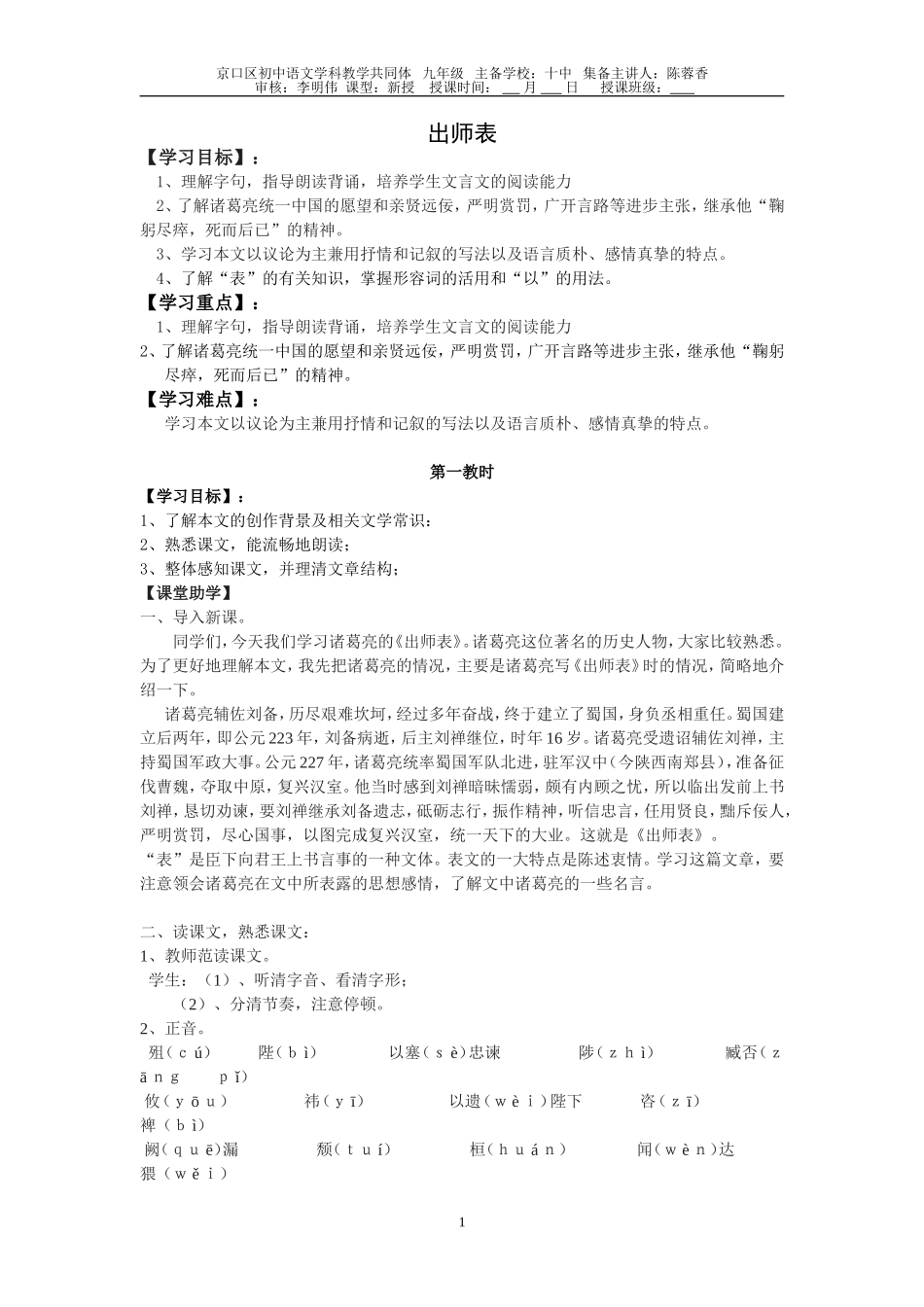 出师表教师用_第1页