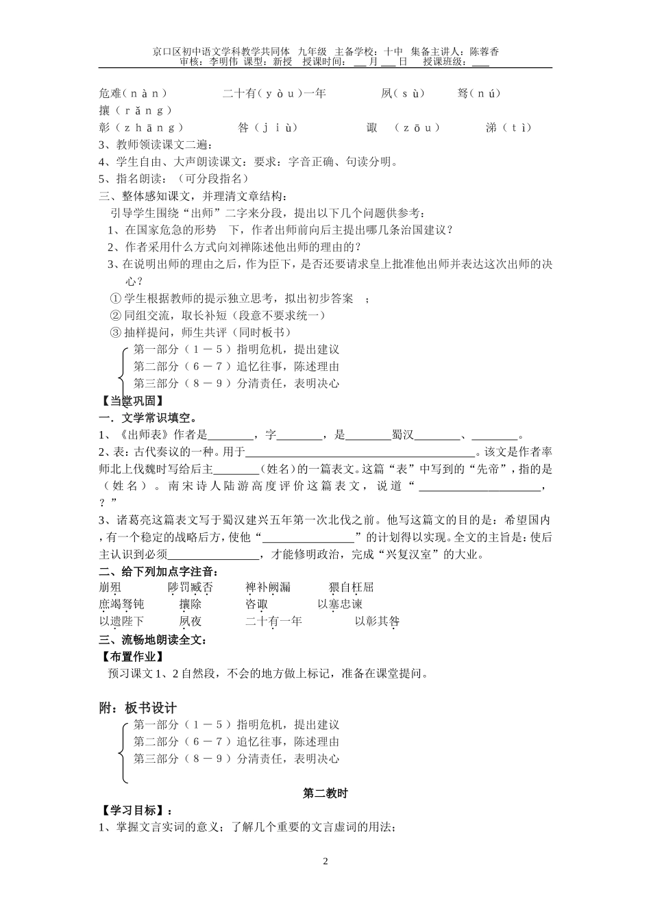 出师表教师用_第2页