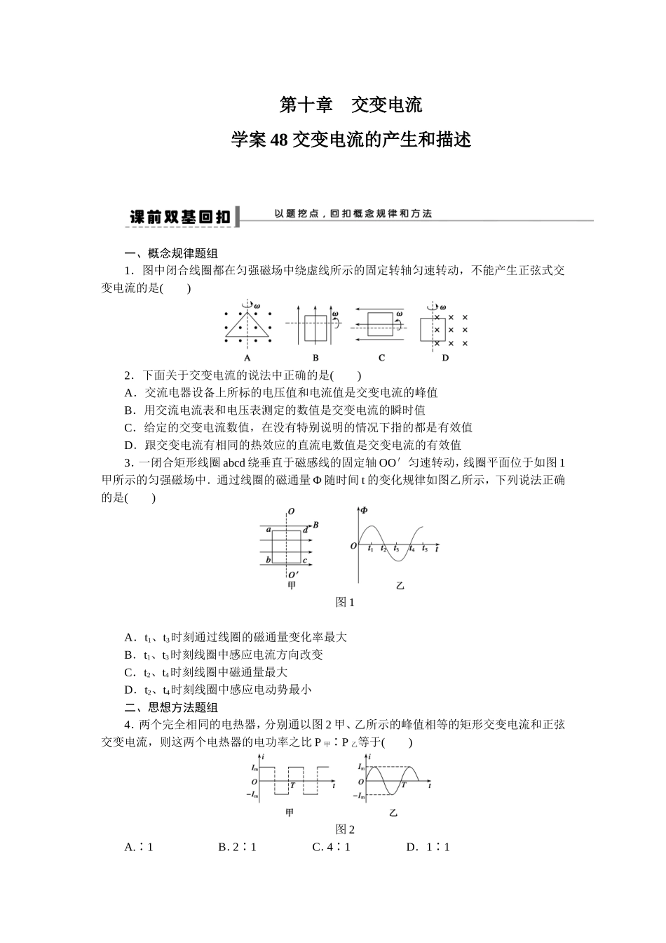 第十章学案48_第1页