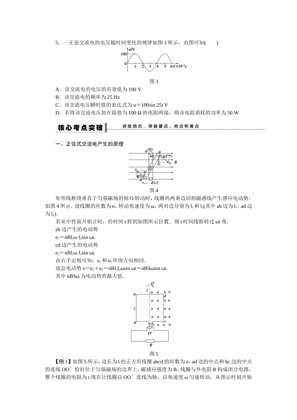 第十章学案48_第2页