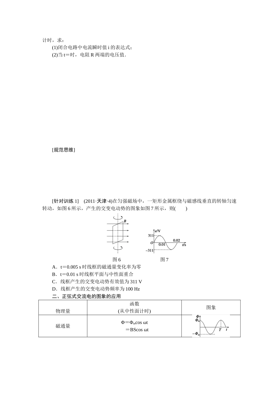 第十章学案48_第3页