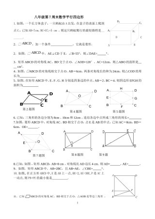 2013-2014学年第二学期第7周最新人教版八年级数学