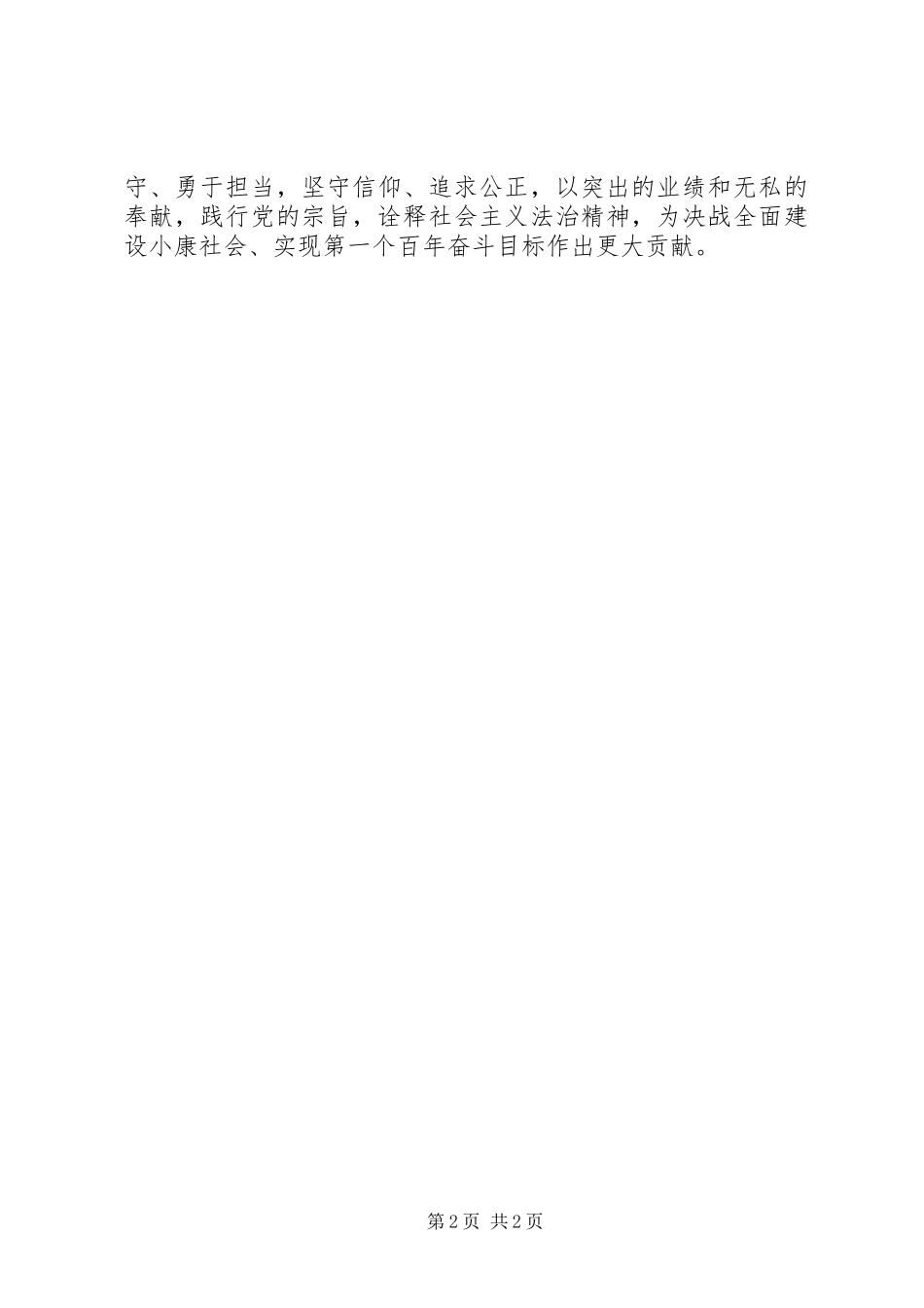 法院干部学习黄志丽先进事迹心得_第2页