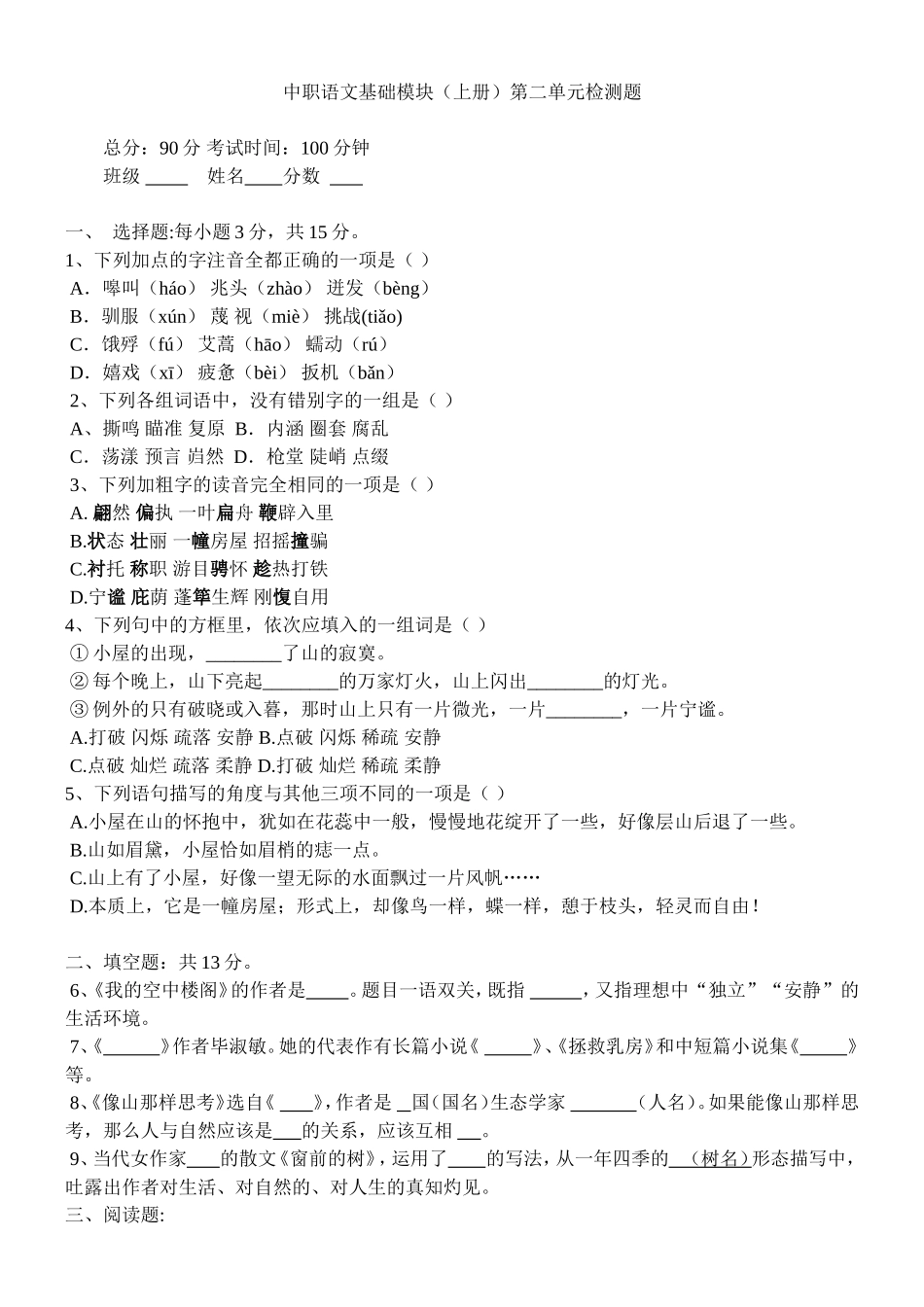 第二单元测试MicrosoftWord文档(3)_第1页