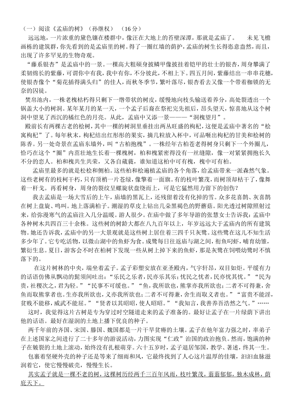 第二单元测试MicrosoftWord文档(3)_第2页