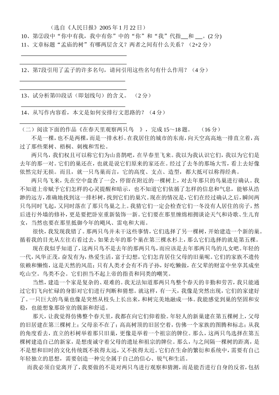 第二单元测试MicrosoftWord文档(3)_第3页