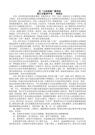劳技课不可忽视