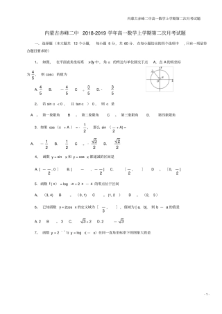 内蒙古赤峰二中高一数学上学期第二次月考试题