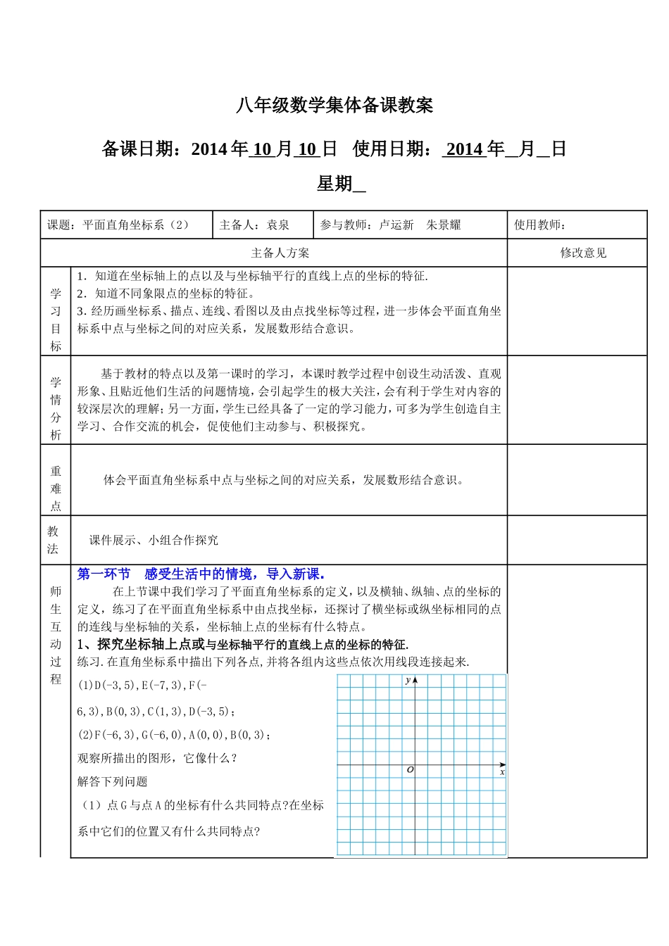 平面直角坐标系（2）教案_第1页