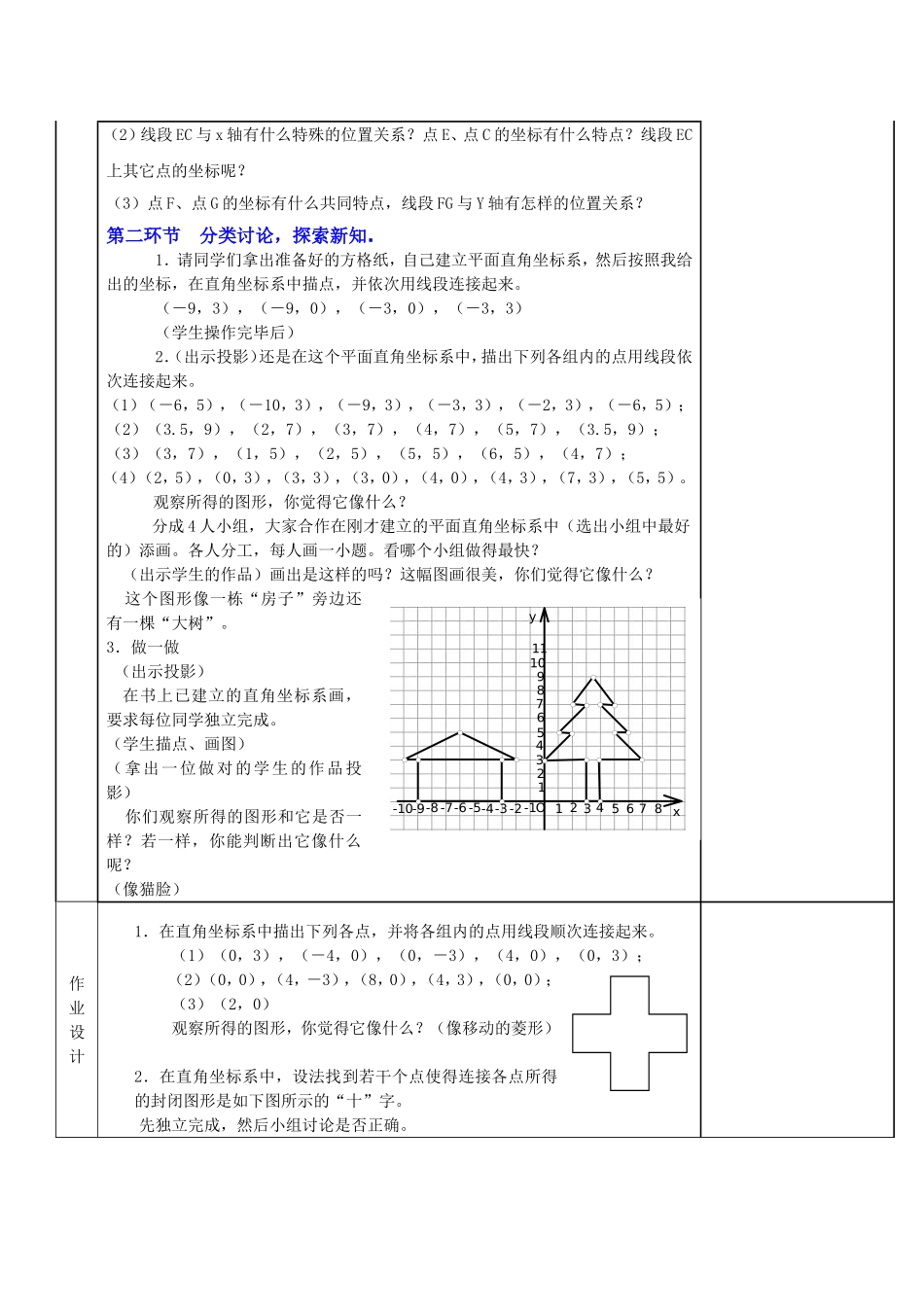 平面直角坐标系（2）教案_第2页