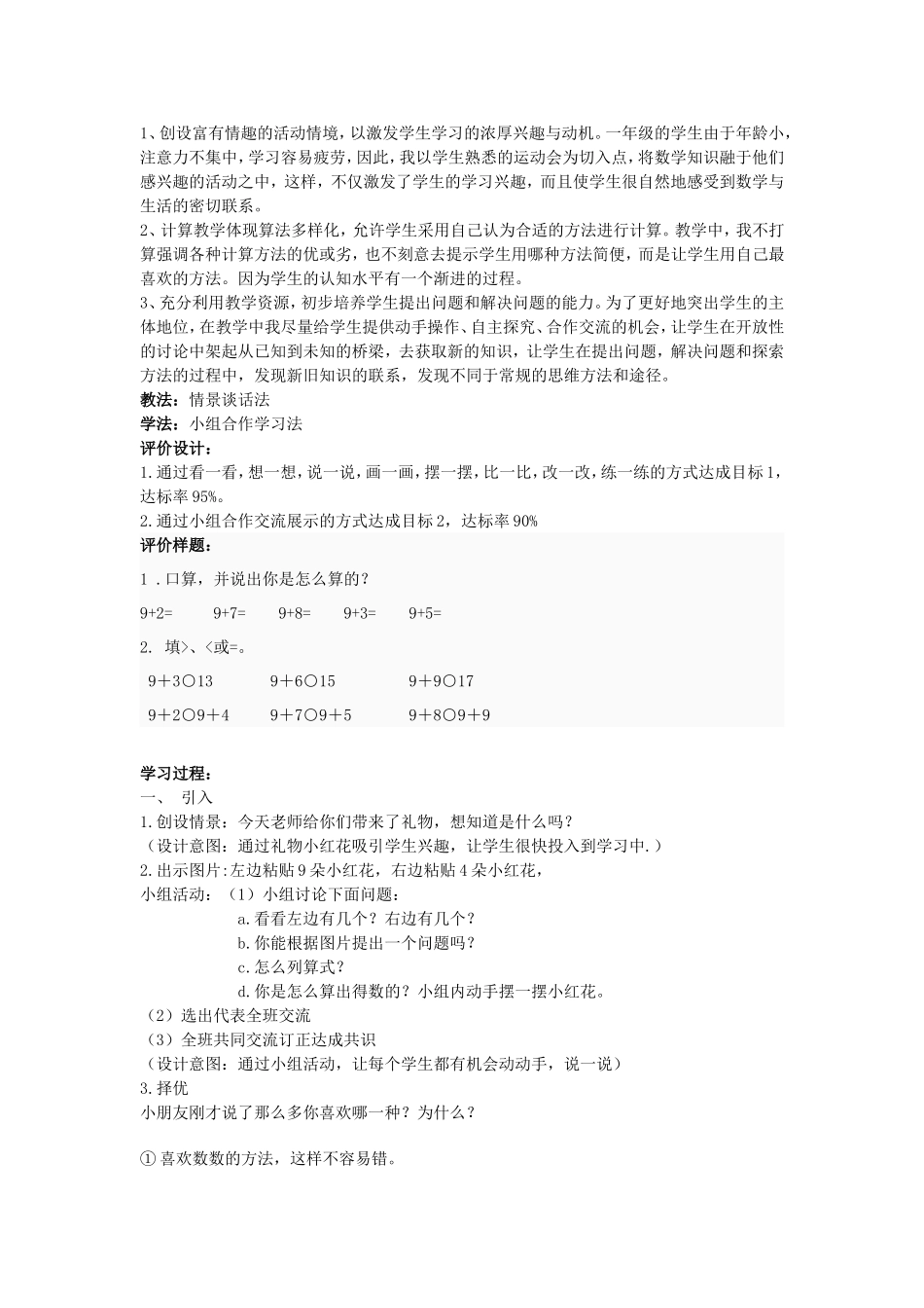 《9加几》基于标准教学设计_第2页