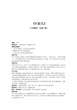 《9加几》基于标准教学设计