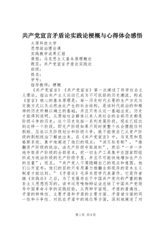 共产党宣言矛盾论实践论梗概与心得体会感悟