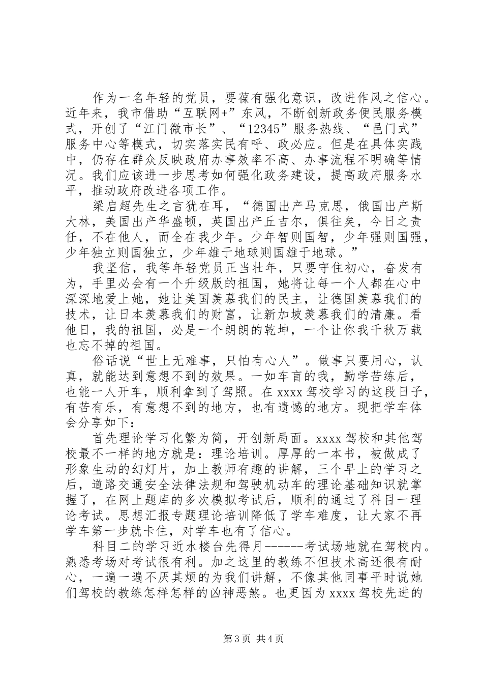 XX年2月党员学习“两学一做”心得体会_第3页