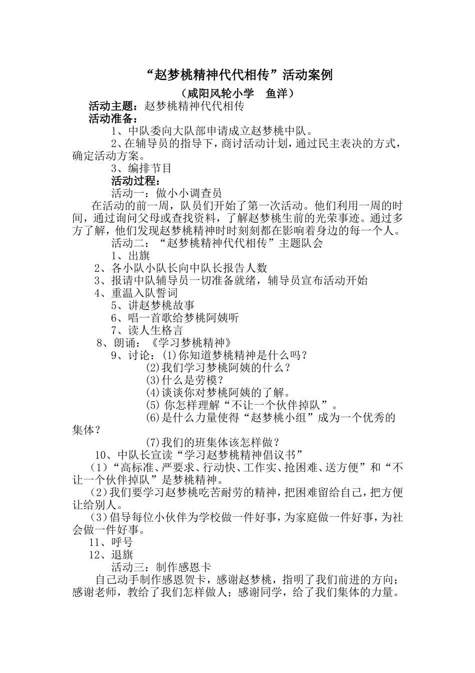 赵梦桃精神代代相传_第1页