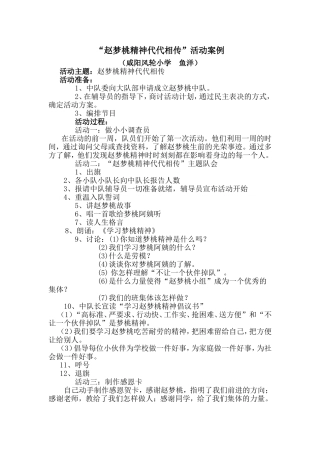 赵梦桃精神代代相传