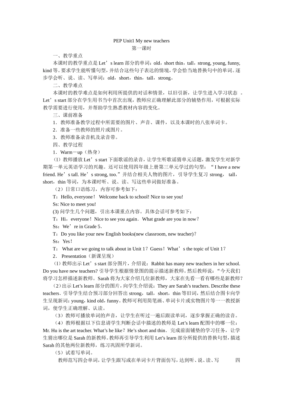 PEP五上Unit1Mynewteachers_第1页