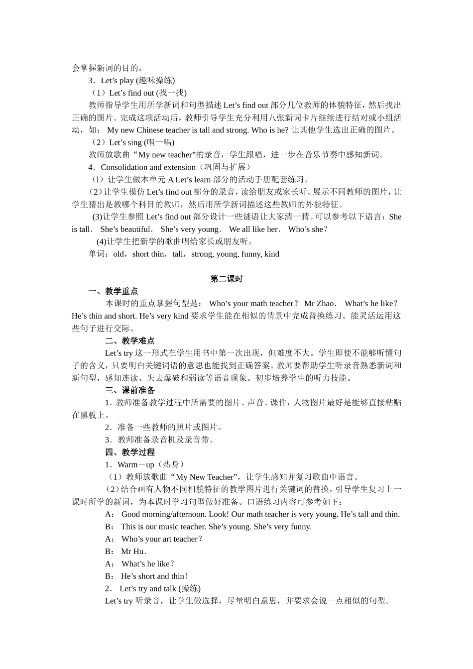 PEP五上Unit1Mynewteachers_第2页