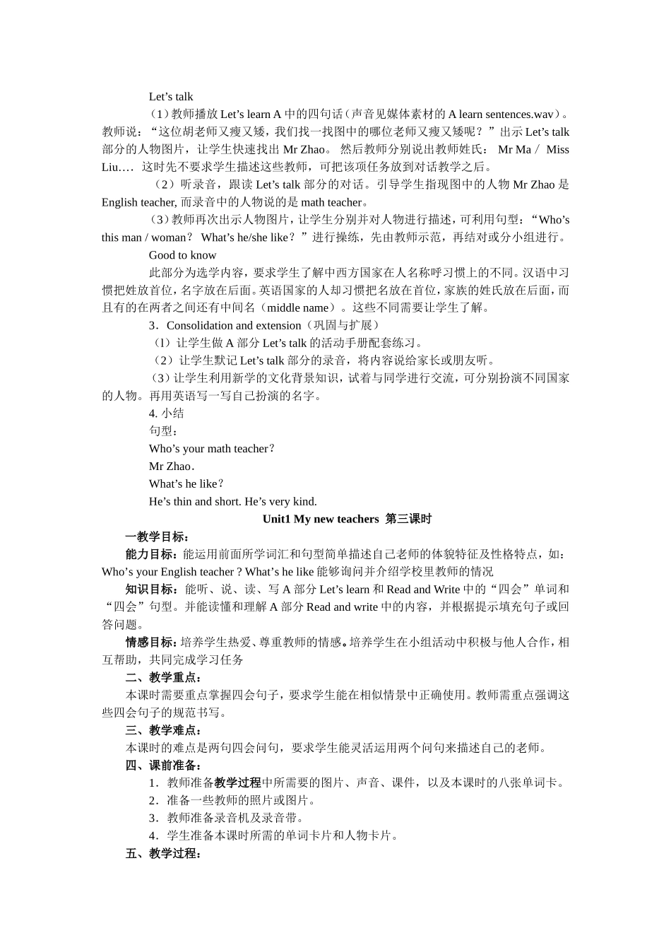 PEP五上Unit1Mynewteachers_第3页