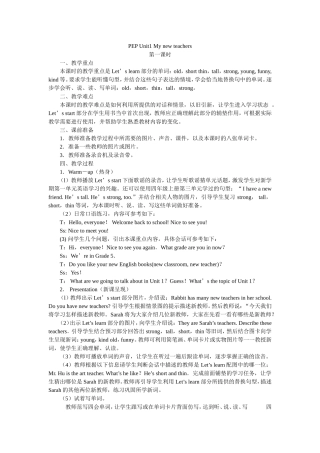PEP五上Unit1Mynewteachers