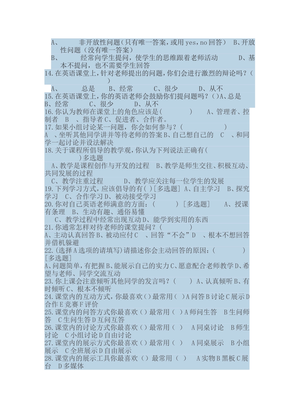 中职英语互动教学调查问卷_第2页