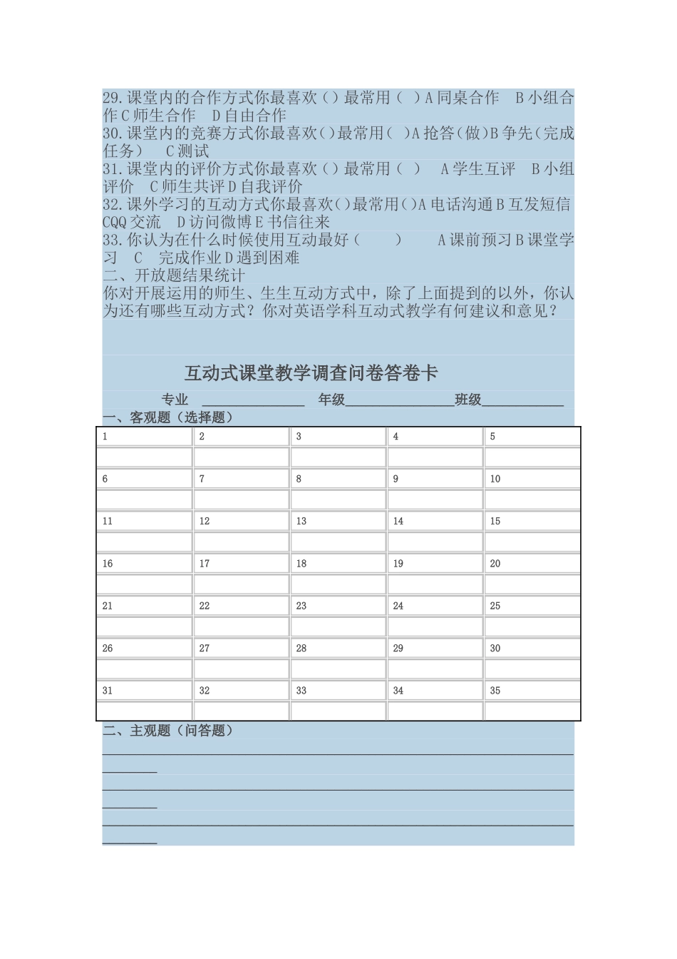 中职英语互动教学调查问卷_第3页