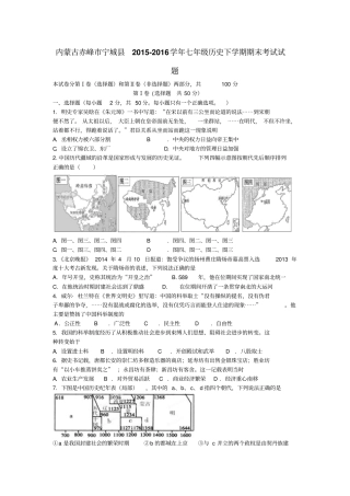 内蒙古赤峰宁城2012016学年七年级历史下学期期末考试试题
