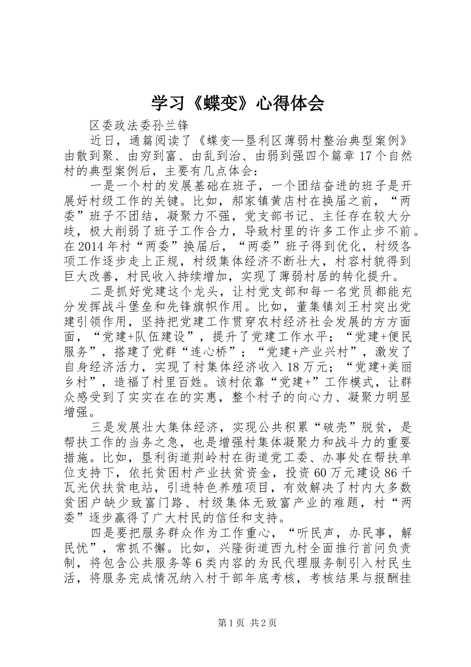 学习《蝶变》心得体会_第1页