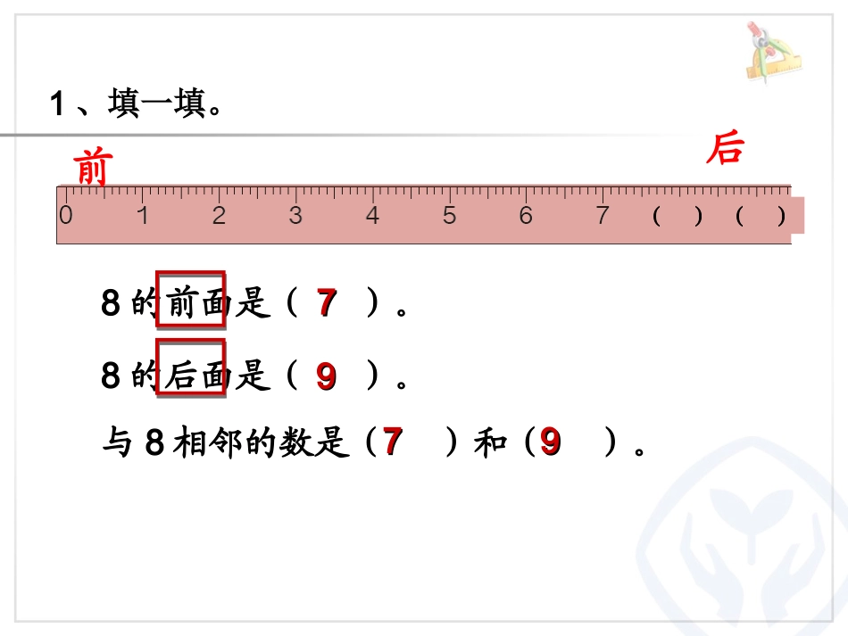 一年级数学上册第六单元：6-10的认识和加减法658、9的知识课件_第2页