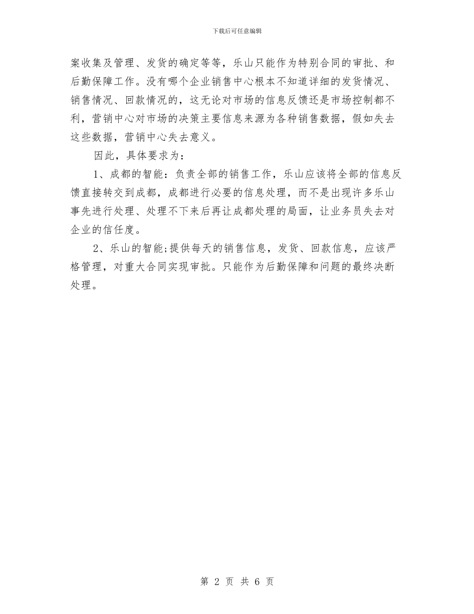 医院药品销售工作总结与计划与医院药师工作计划结尾汇编_第2页