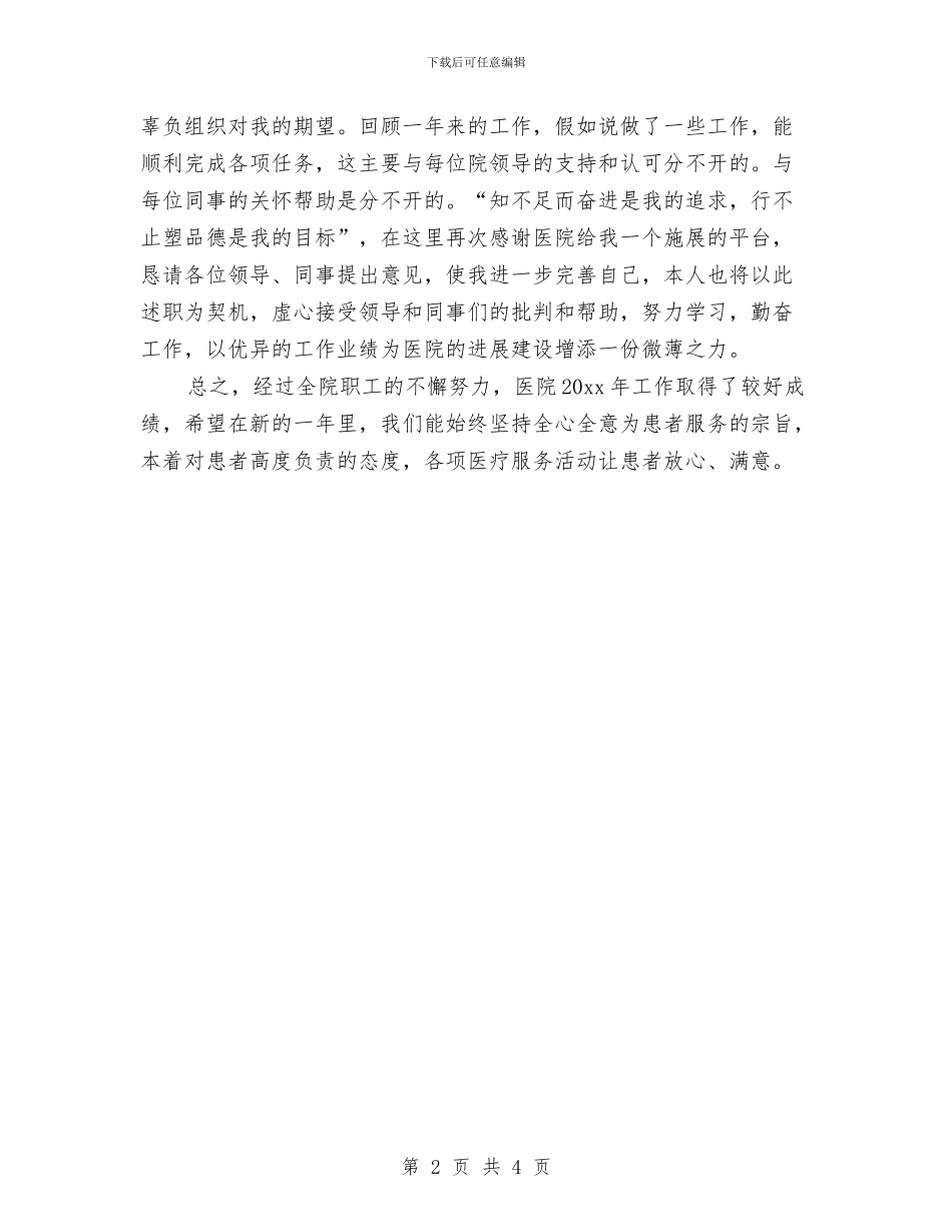 医院药师2024年度总结与医院药师年底个人工作总结例文2024汇编_第2页